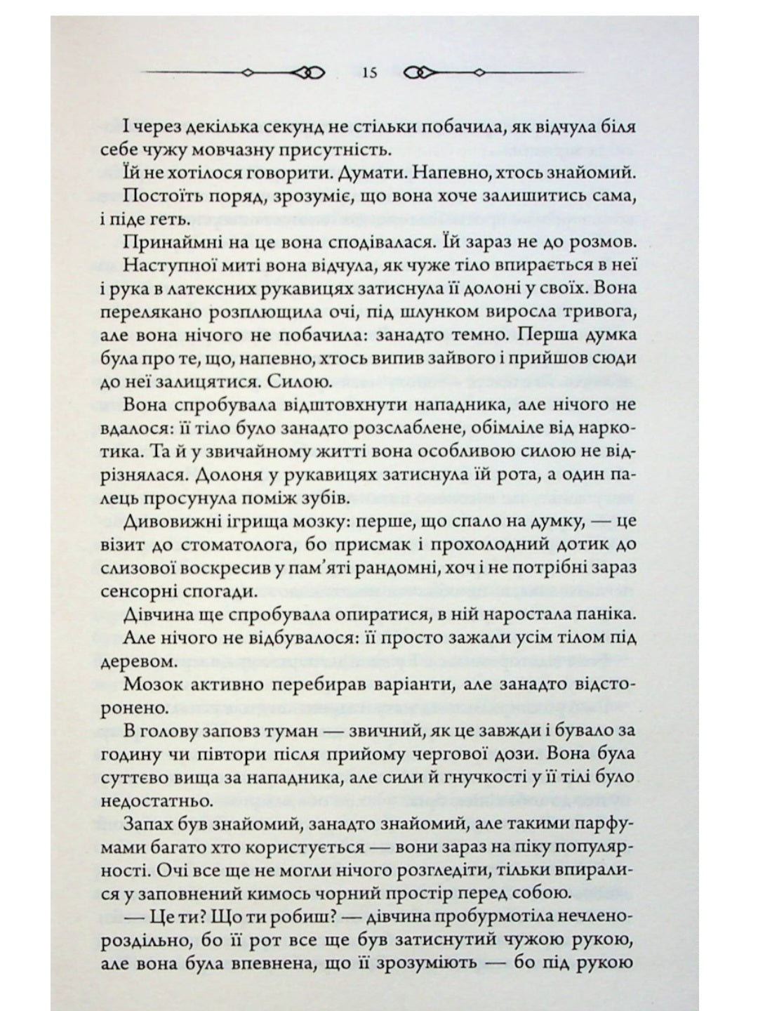 Не плач, моя красуне.
Ярина Вовк