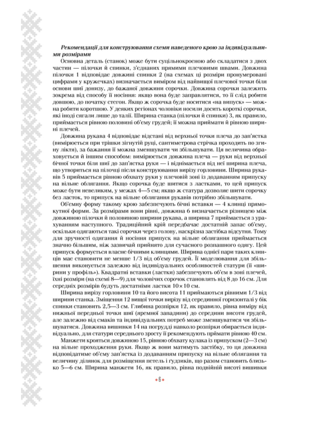 Українська вишиванка. Мальовничі узори, мотиви, схеми крою
Лідія Бебешко