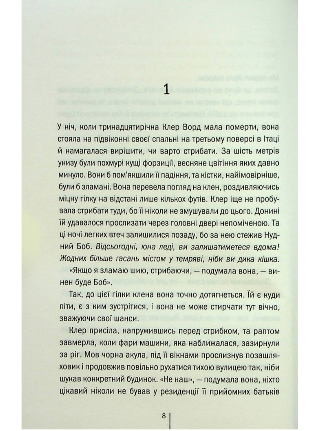 Останній, хто помре.
Тесс Ґеррітсен