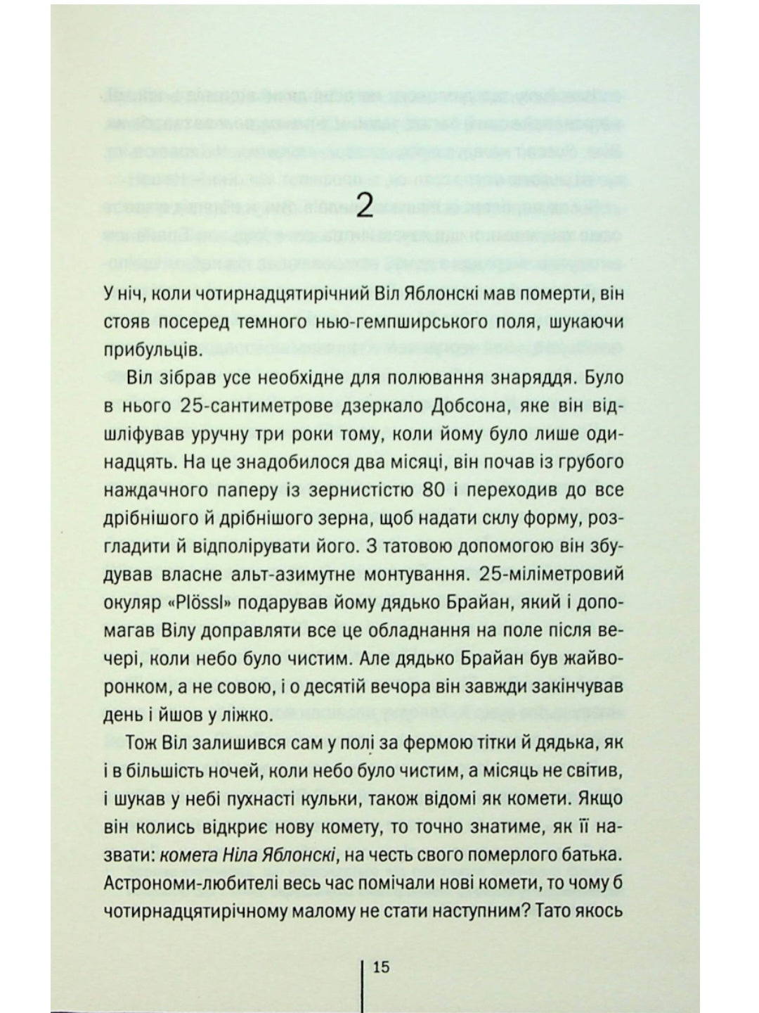 Останній, хто помре.
Тесс Ґеррітсен