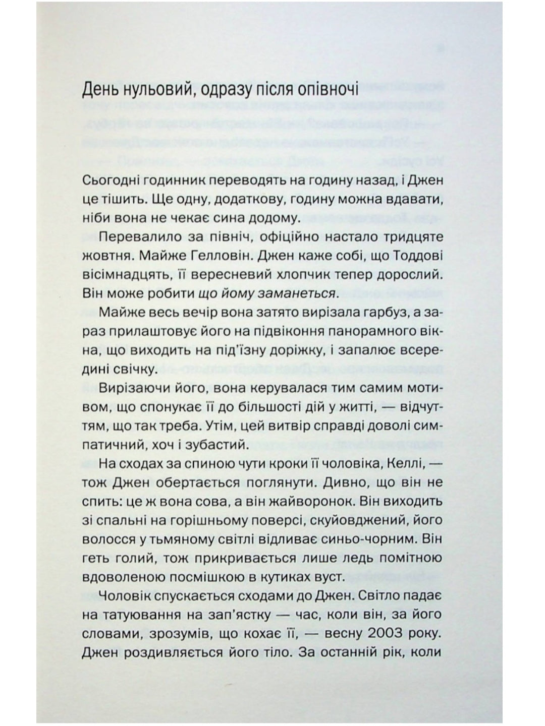 Не в тому місці не в той час.
Джилліан Макаллистер