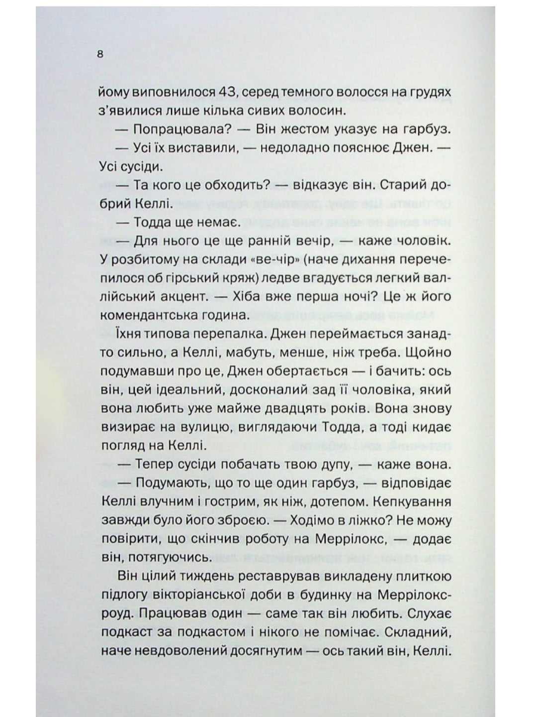 Не в тому місці не в той час.
Джилліан Макаллистер