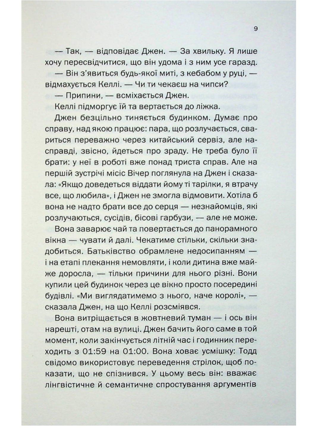 Не в тому місці не в той час.
Джилліан Макаллистер