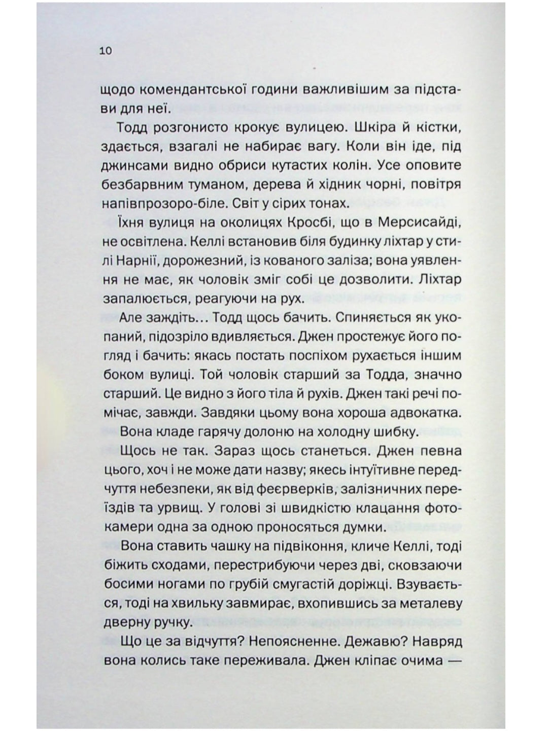 Не в тому місці не в той час.
Джилліан Макаллистер