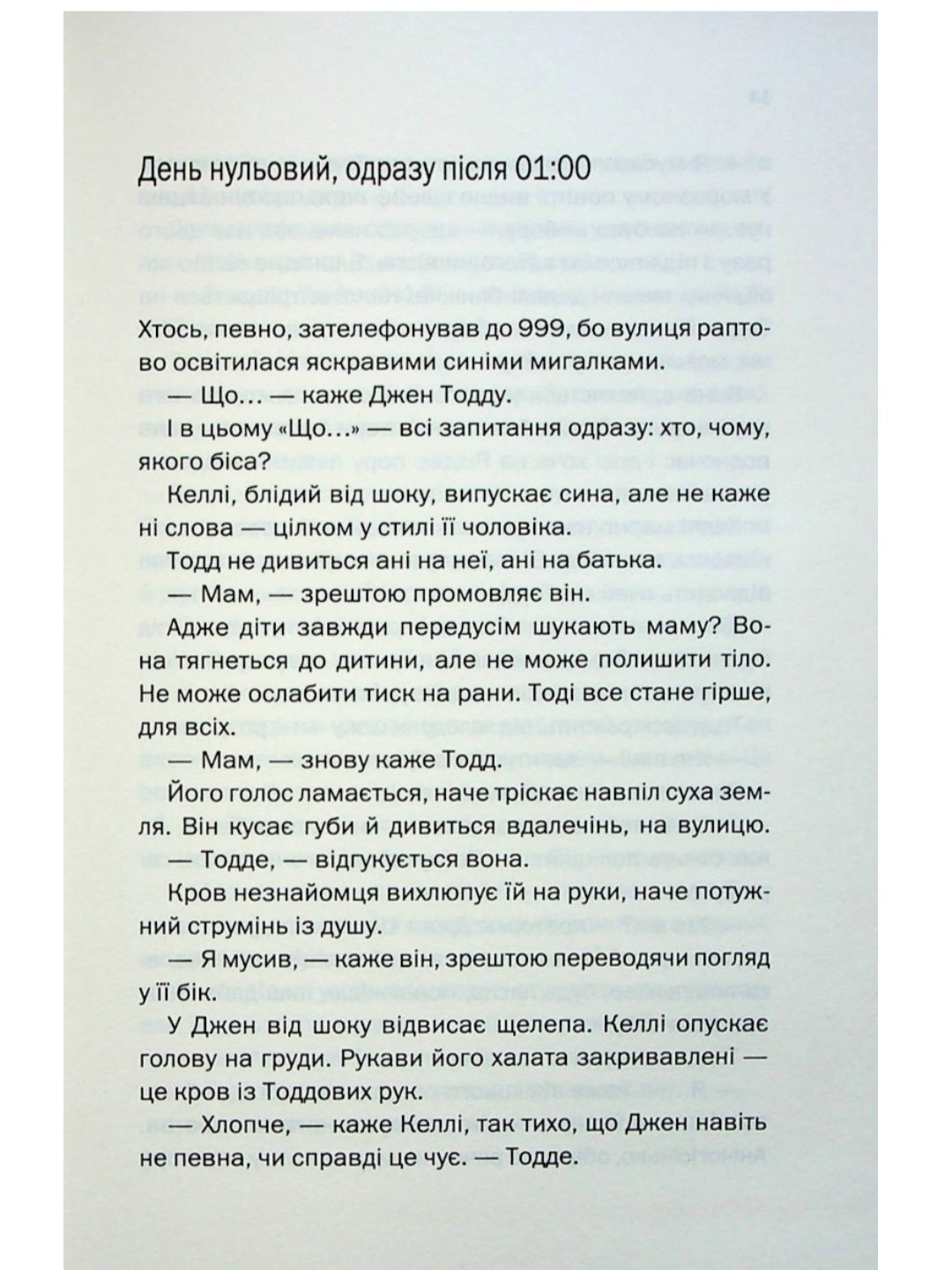 Не в тому місці не в той час.
Джилліан Макаллистер