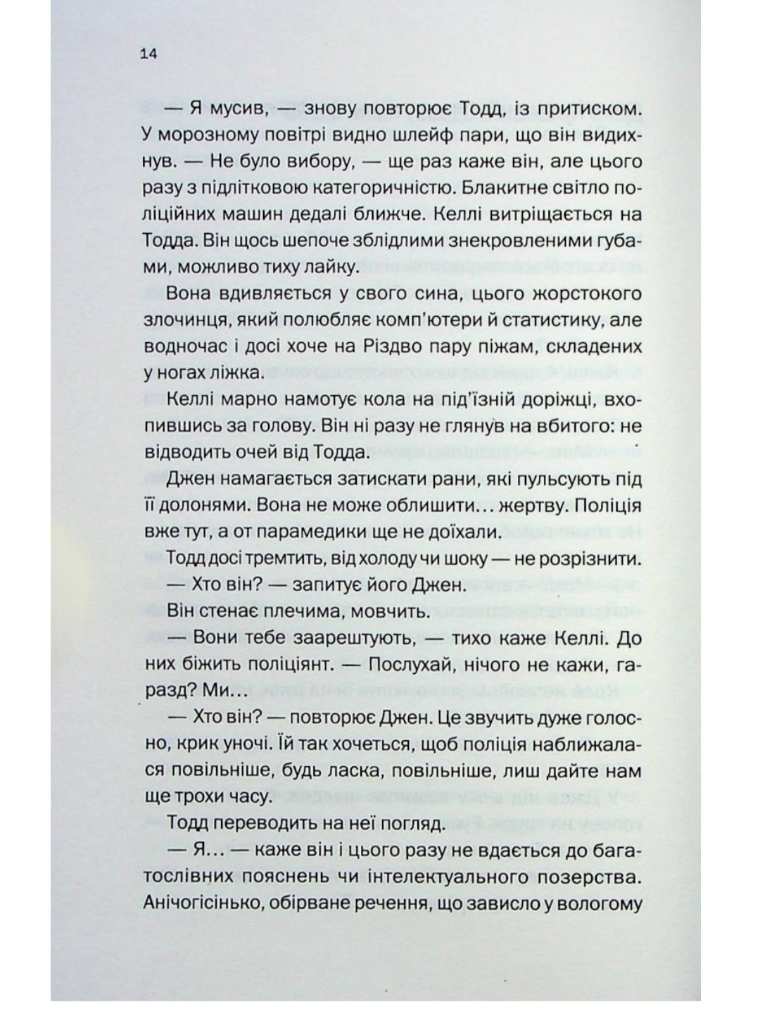 Не в тому місці не в той час.
Джилліан Макаллистер