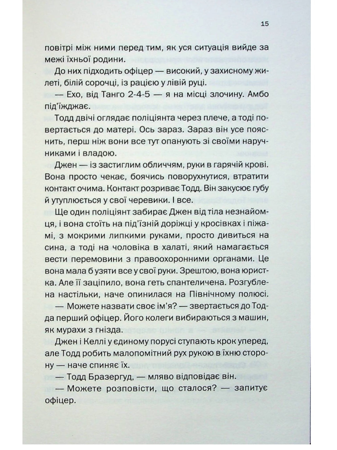 Не в тому місці не в той час.
Джилліан Макаллистер