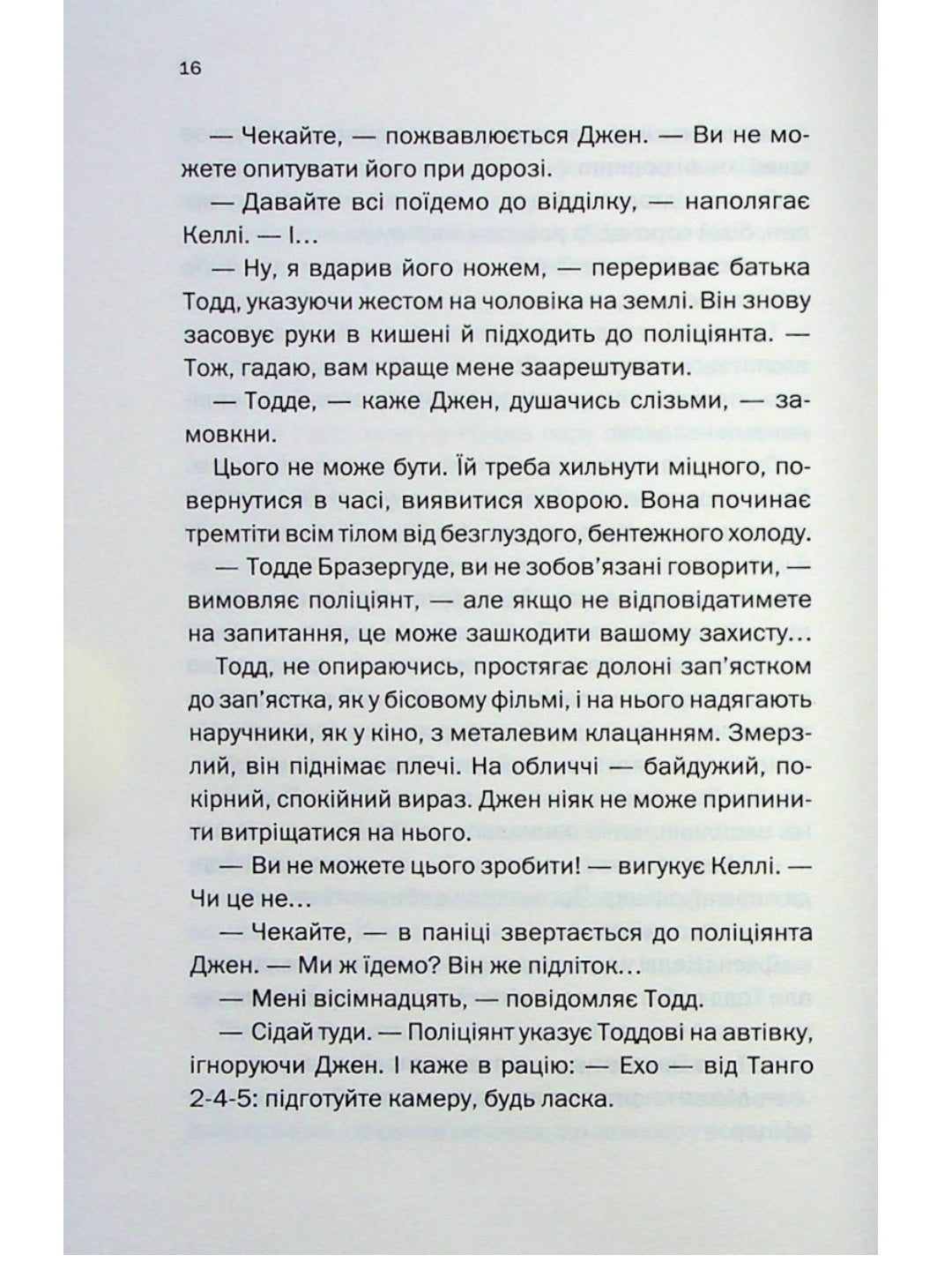 Не в тому місці не в той час.
Джилліан Макаллистер