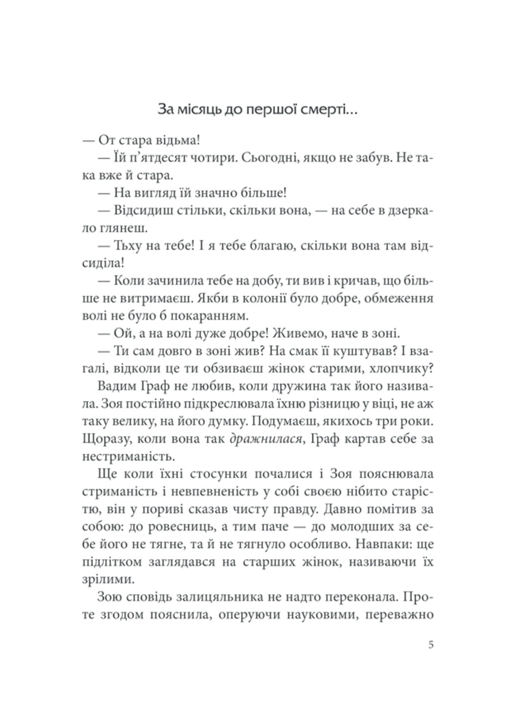 Лихе око. Павутиння мороку.
Андрій Кокотюха