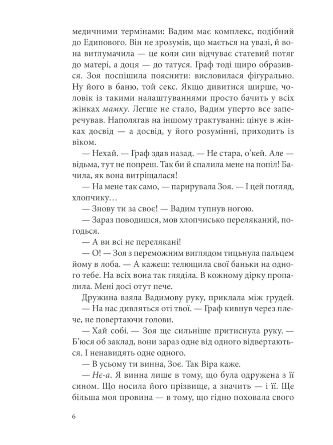 Лихе око. Павутиння мороку.
Андрій Кокотюха