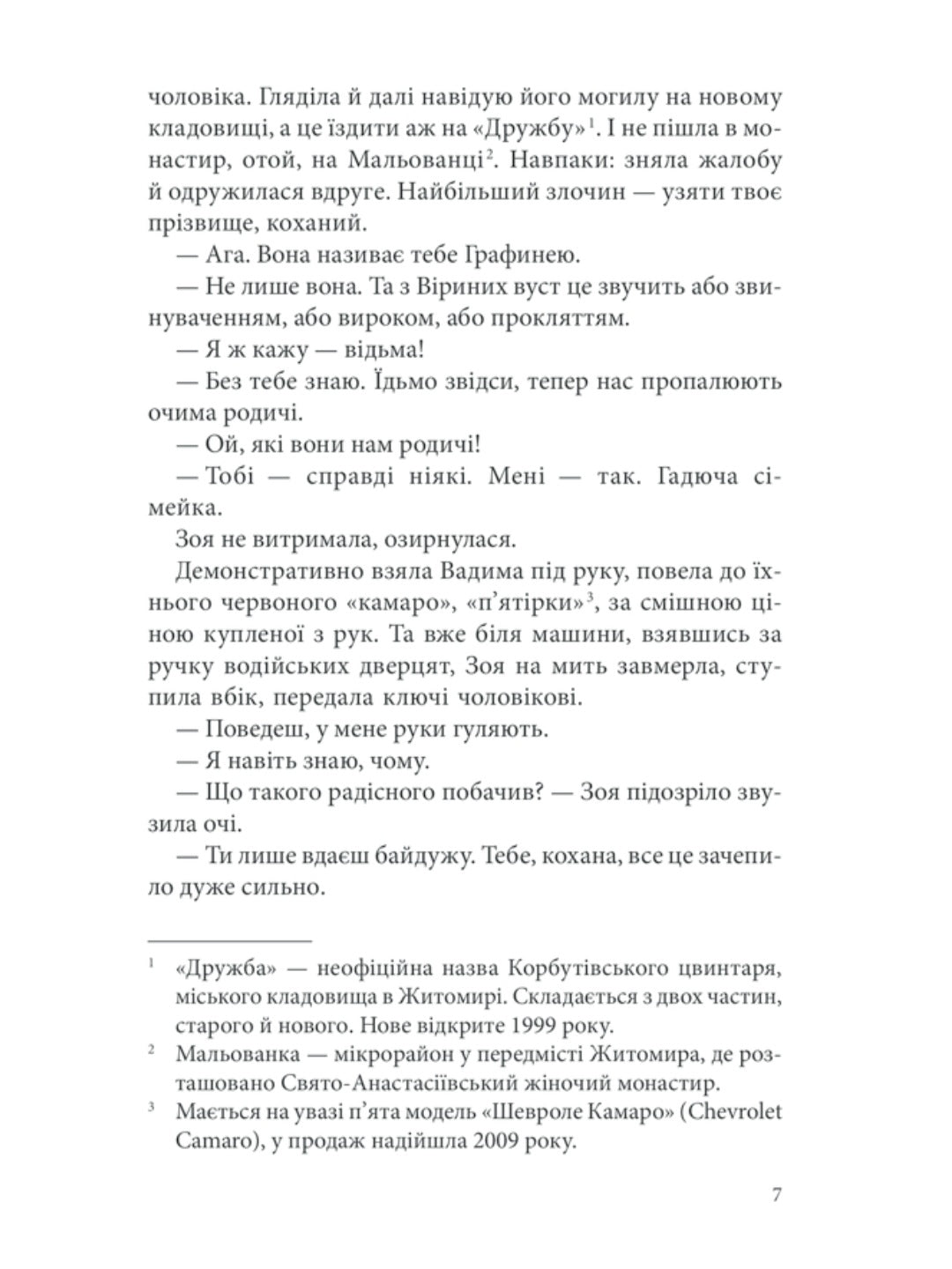Лихе око. Павутиння мороку.
Андрій Кокотюха