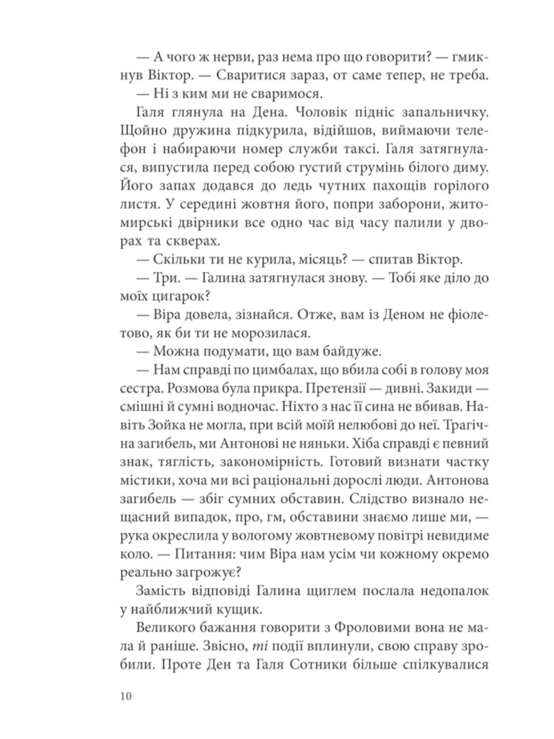 Лихе око. Павутиння мороку.
Андрій Кокотюха