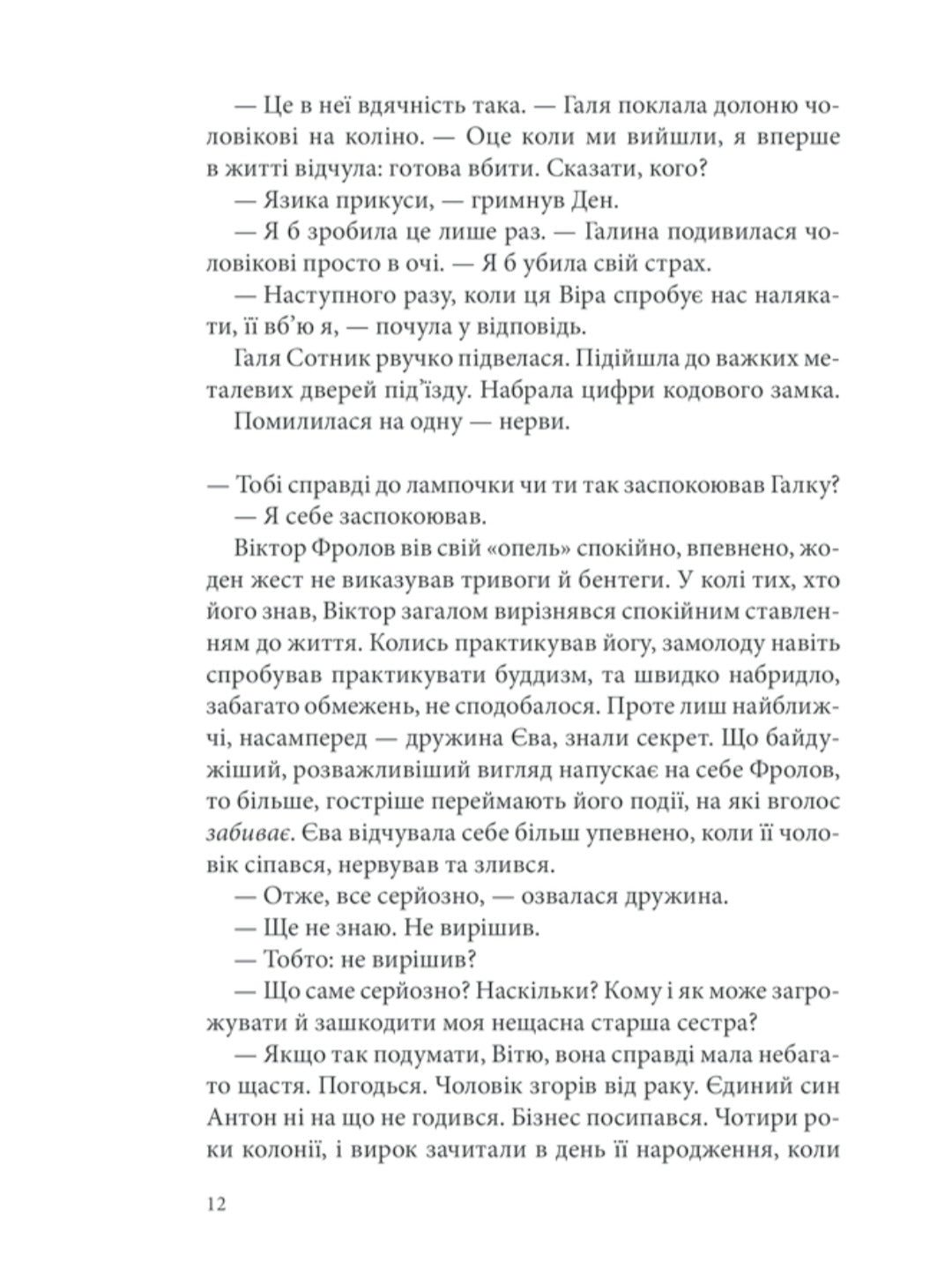 Лихе око. Павутиння мороку.
Андрій Кокотюха
