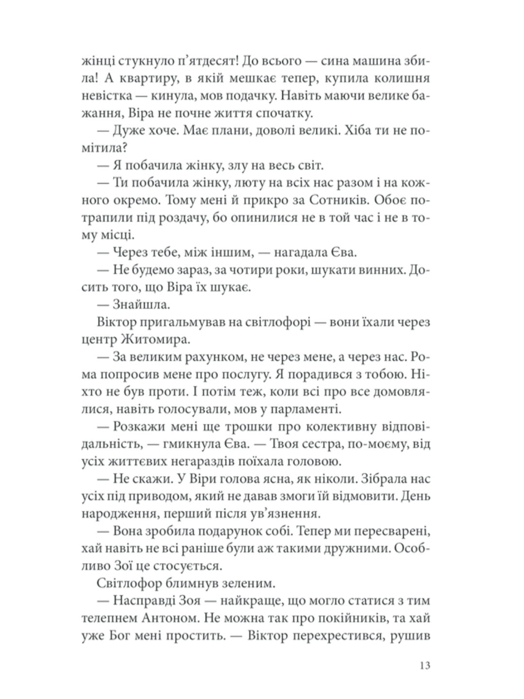 Лихе око. Павутиння мороку.
Андрій Кокотюха
