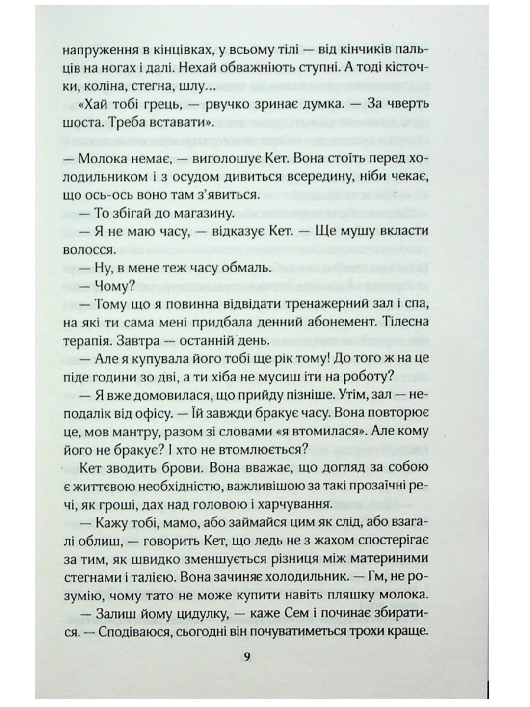 Червоні лубутени.
Джоджо Мойєс