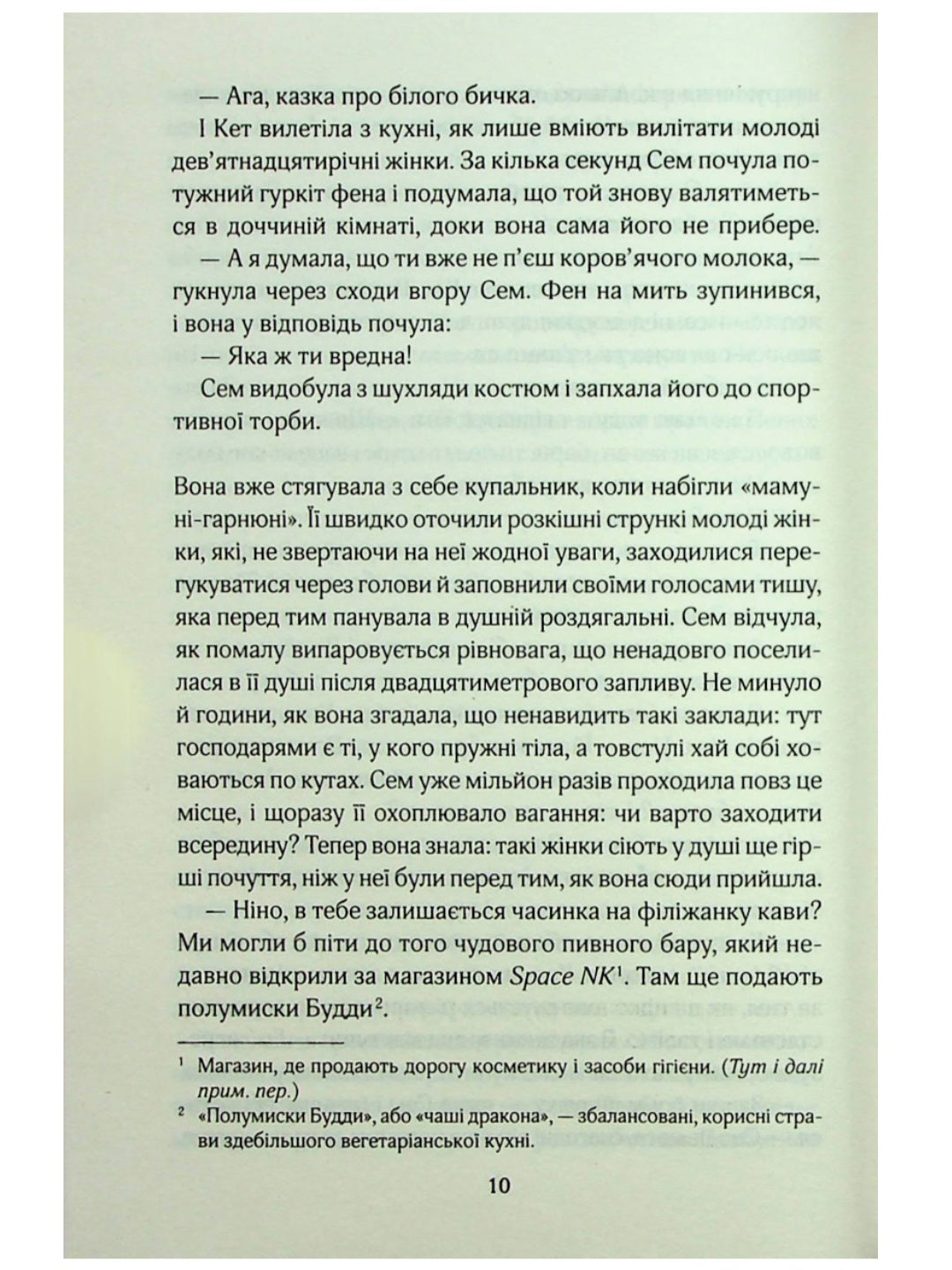 Червоні лубутени.
Джоджо Мойєс