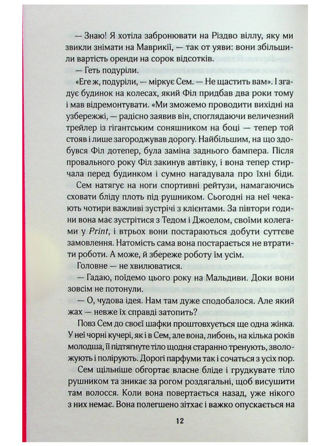 Червоні лубутени.
Джоджо Мойєс