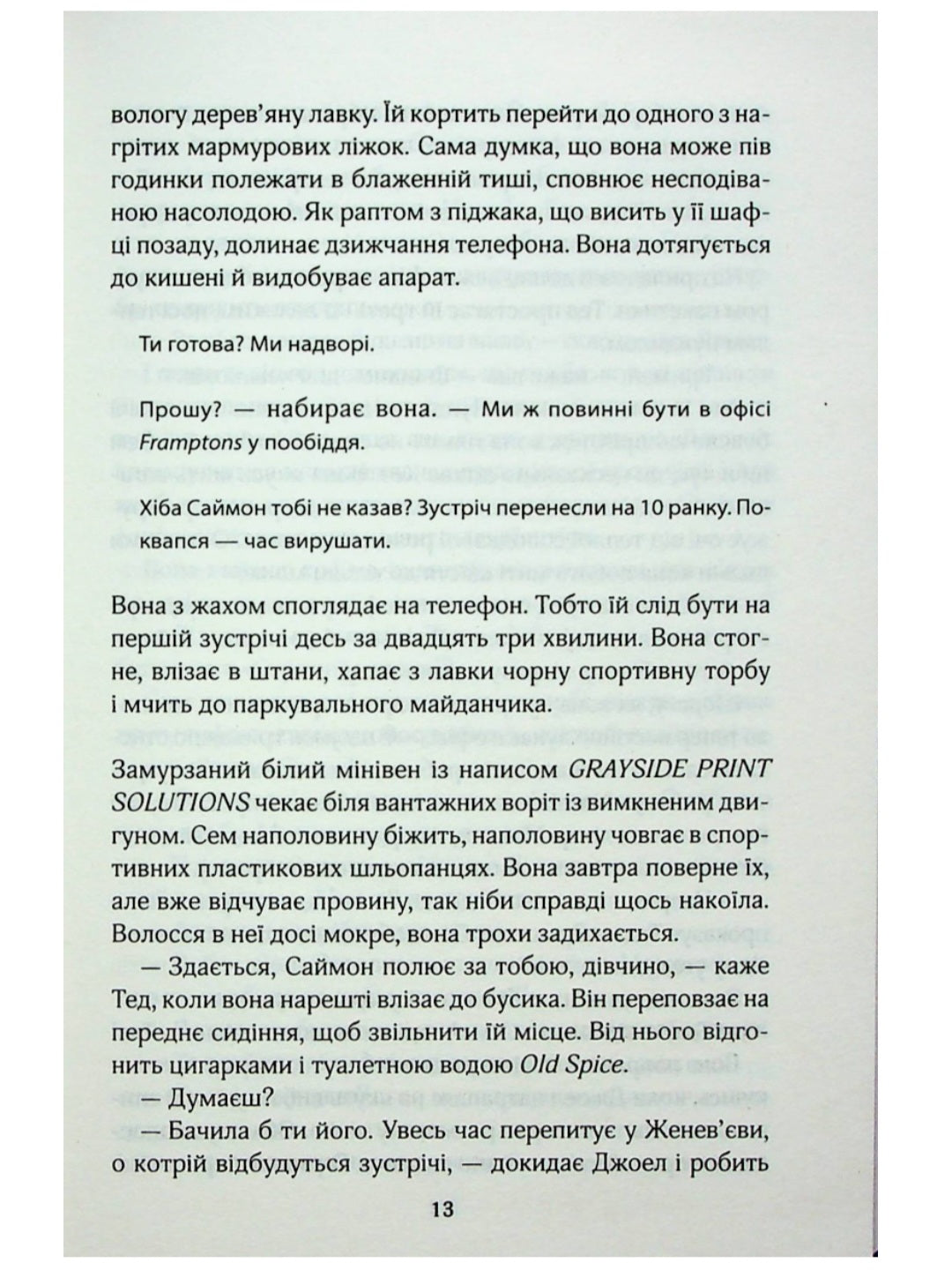 Червоні лубутени.
Джоджо Мойєс