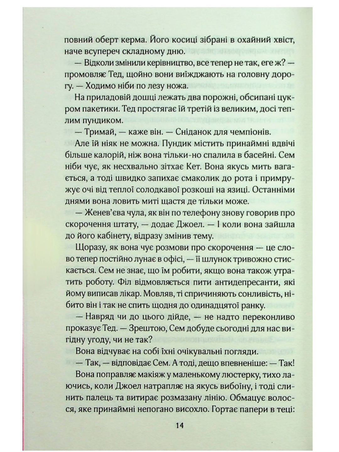 Червоні лубутени.
Джоджо Мойєс