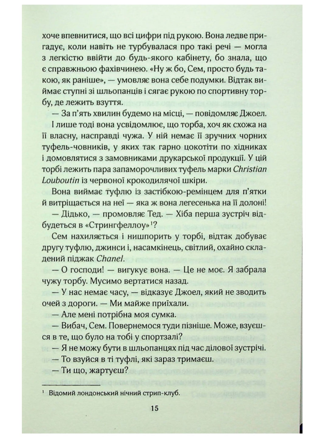 Червоні лубутени.
Джоджо Мойєс