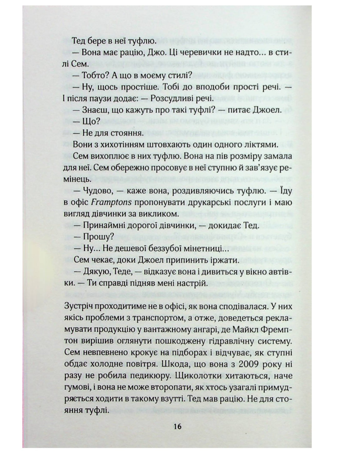 Червоні лубутени.
Джоджо Мойєс