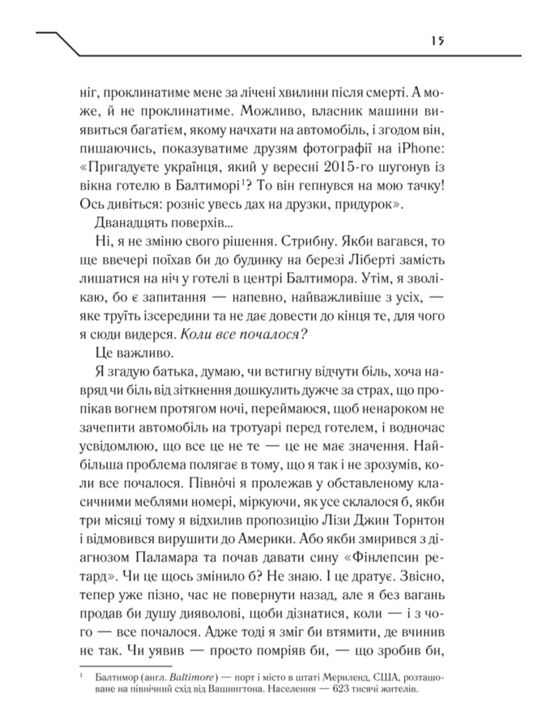 Зазирни у мої сни.
Макс Кідрук