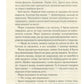Не озирайся і мовчи.
Макс Кідрук