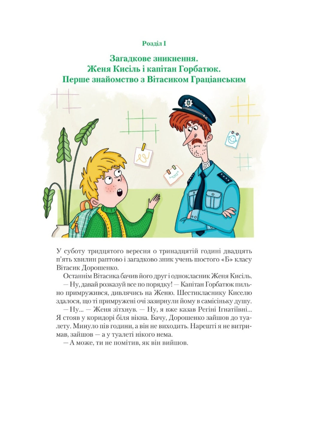 Неймовірні детективи. Таємничий голос за спиною.
Всеволод Нестайко