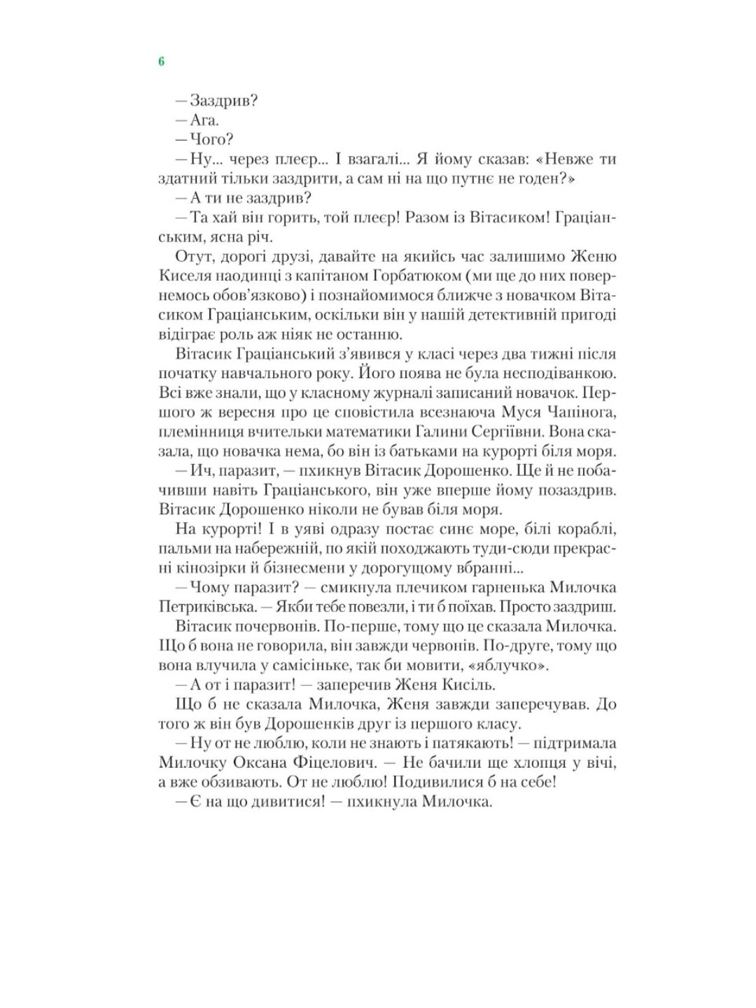 Неймовірні детективи. Таємничий голос за спиною.
Всеволод Нестайко