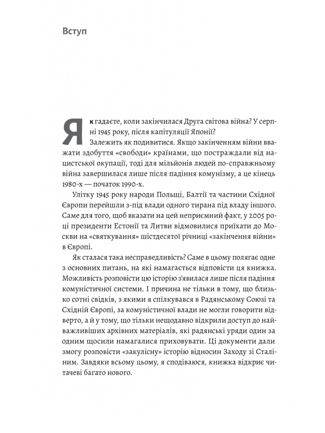За лаштунками війни. Сталін, нацисти і Захід.
Лоренс Різ