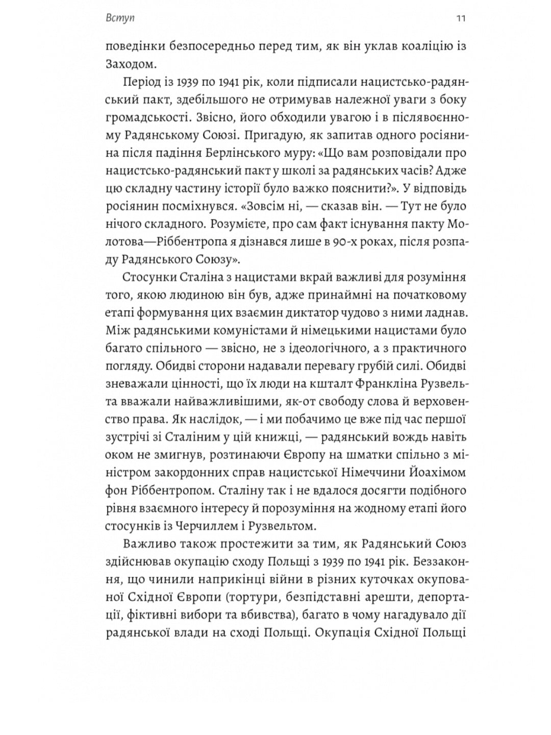 За лаштунками війни. Сталін, нацисти і Захід.
Лоренс Різ