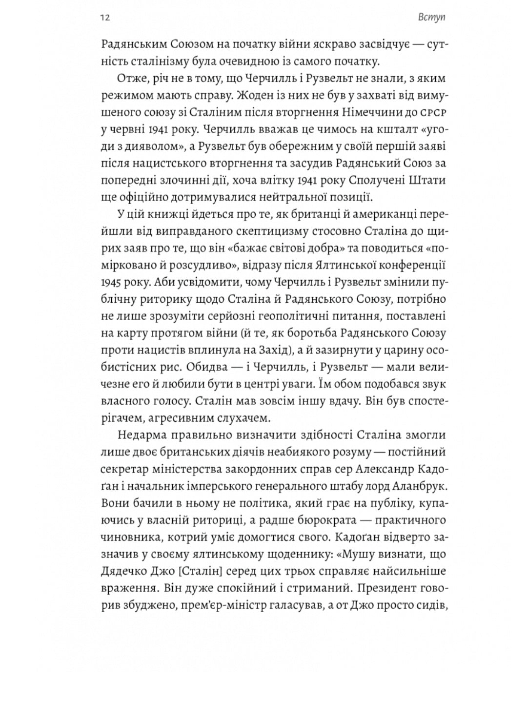 За лаштунками війни. Сталін, нацисти і Захід.
Лоренс Різ
