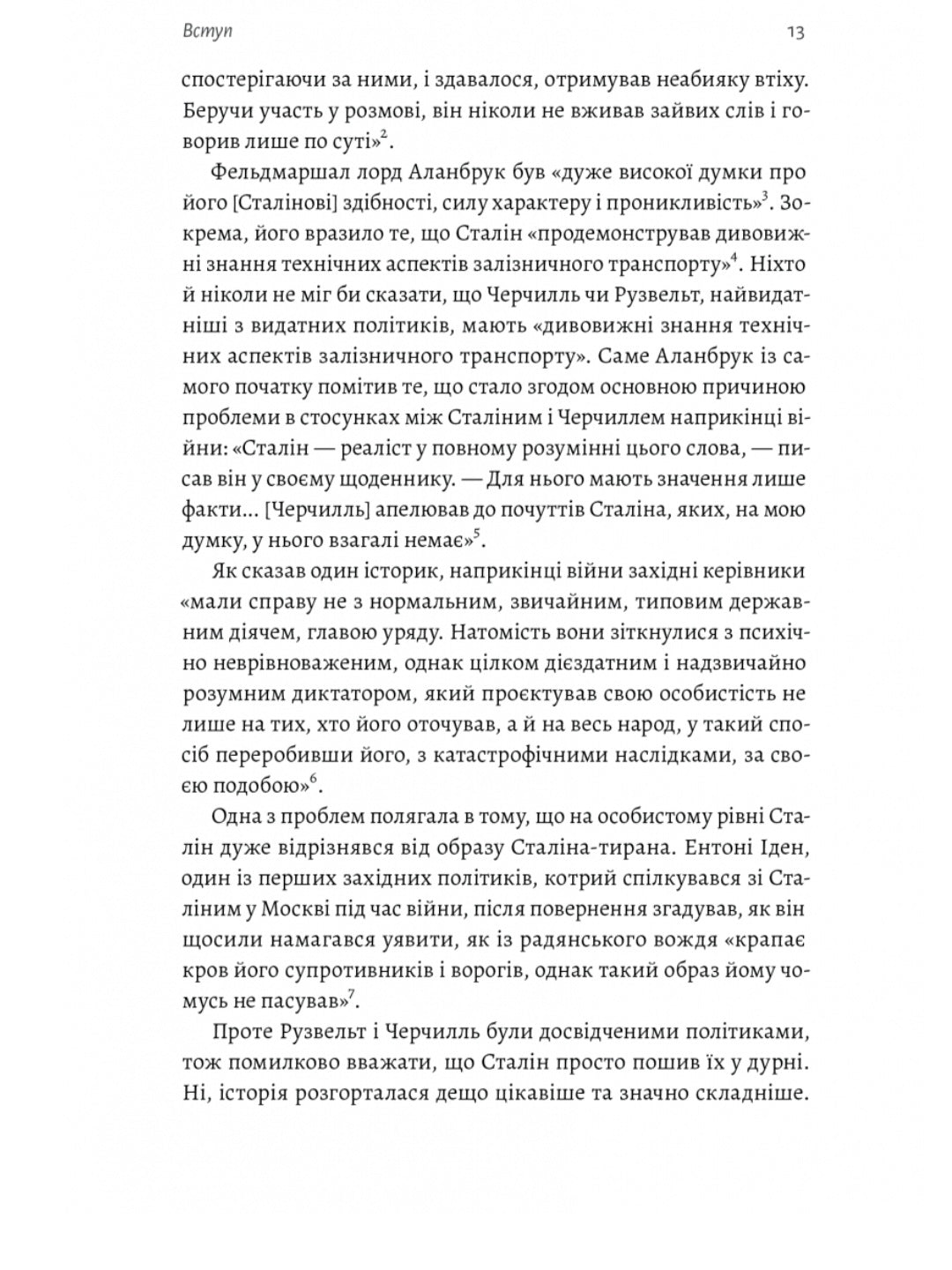 За лаштунками війни. Сталін, нацисти і Захід.
Лоренс Різ