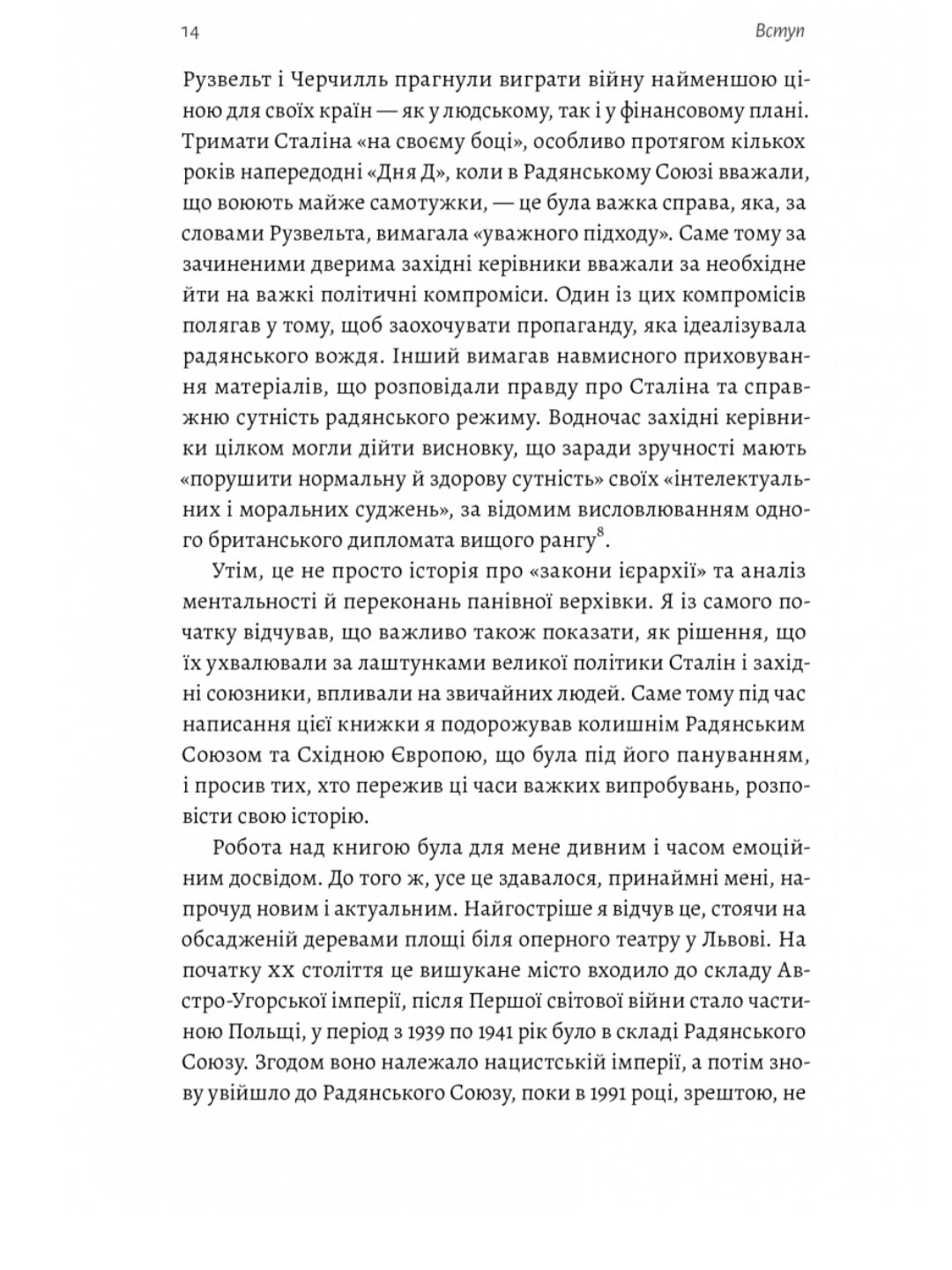 За лаштунками війни. Сталін, нацисти і Захід.
Лоренс Різ