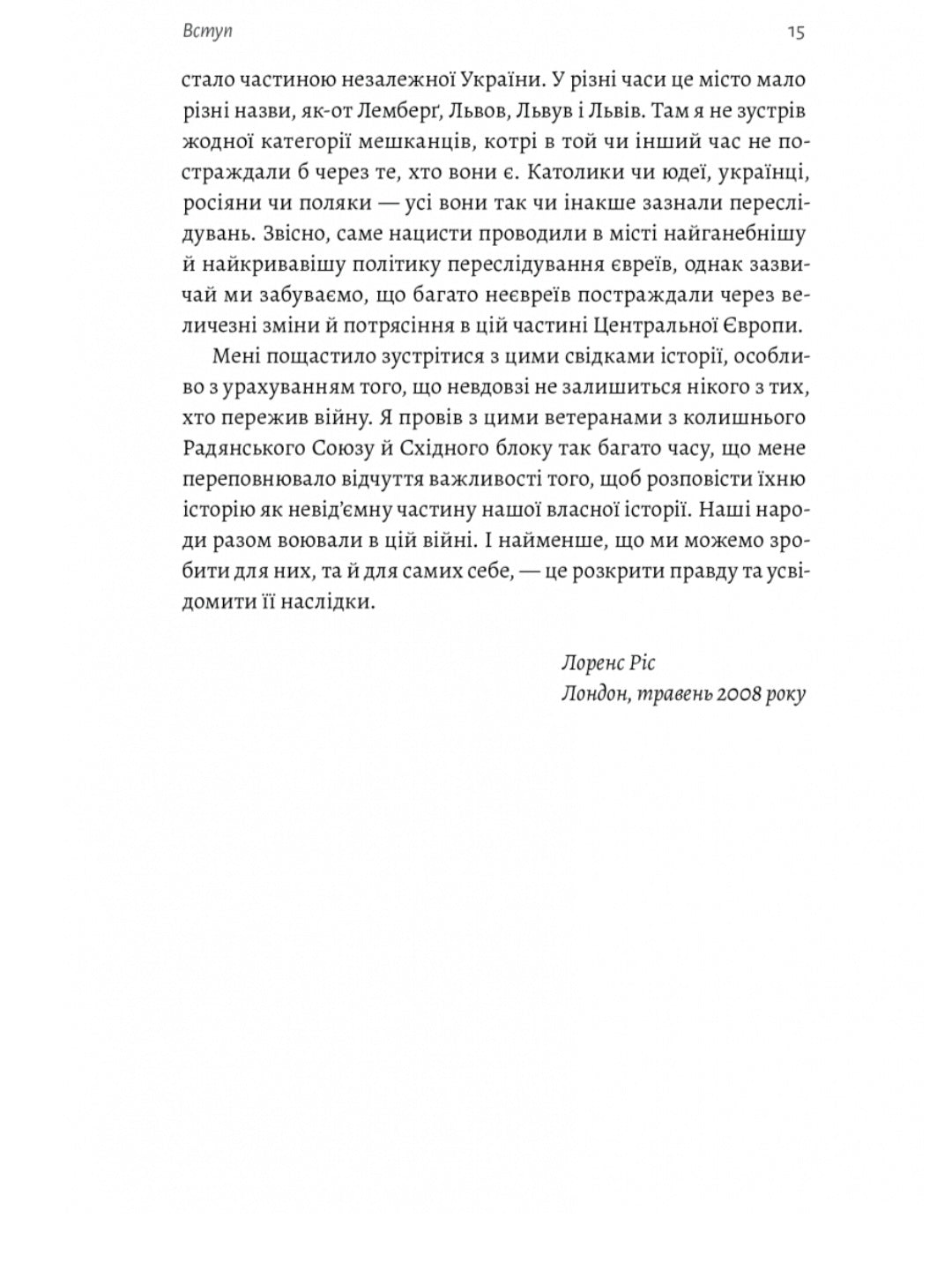 За лаштунками війни. Сталін, нацисти і Захід.
Лоренс Різ