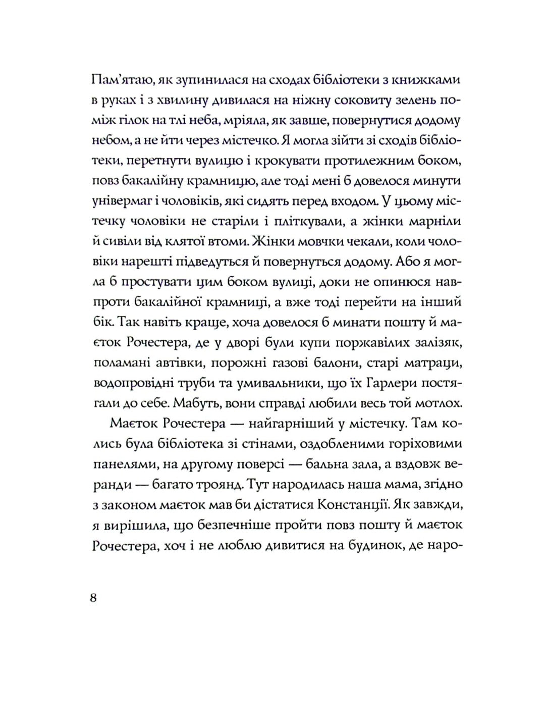 Ми завжди жили в замку.
Ширлі Джексон