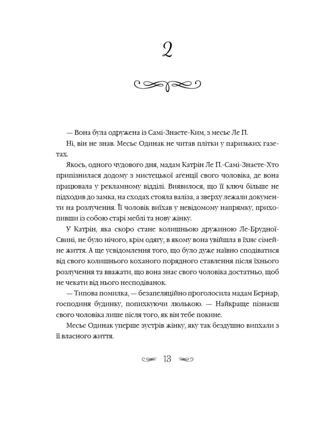 Маленька паризька книгарня.
Ніна Джордж
