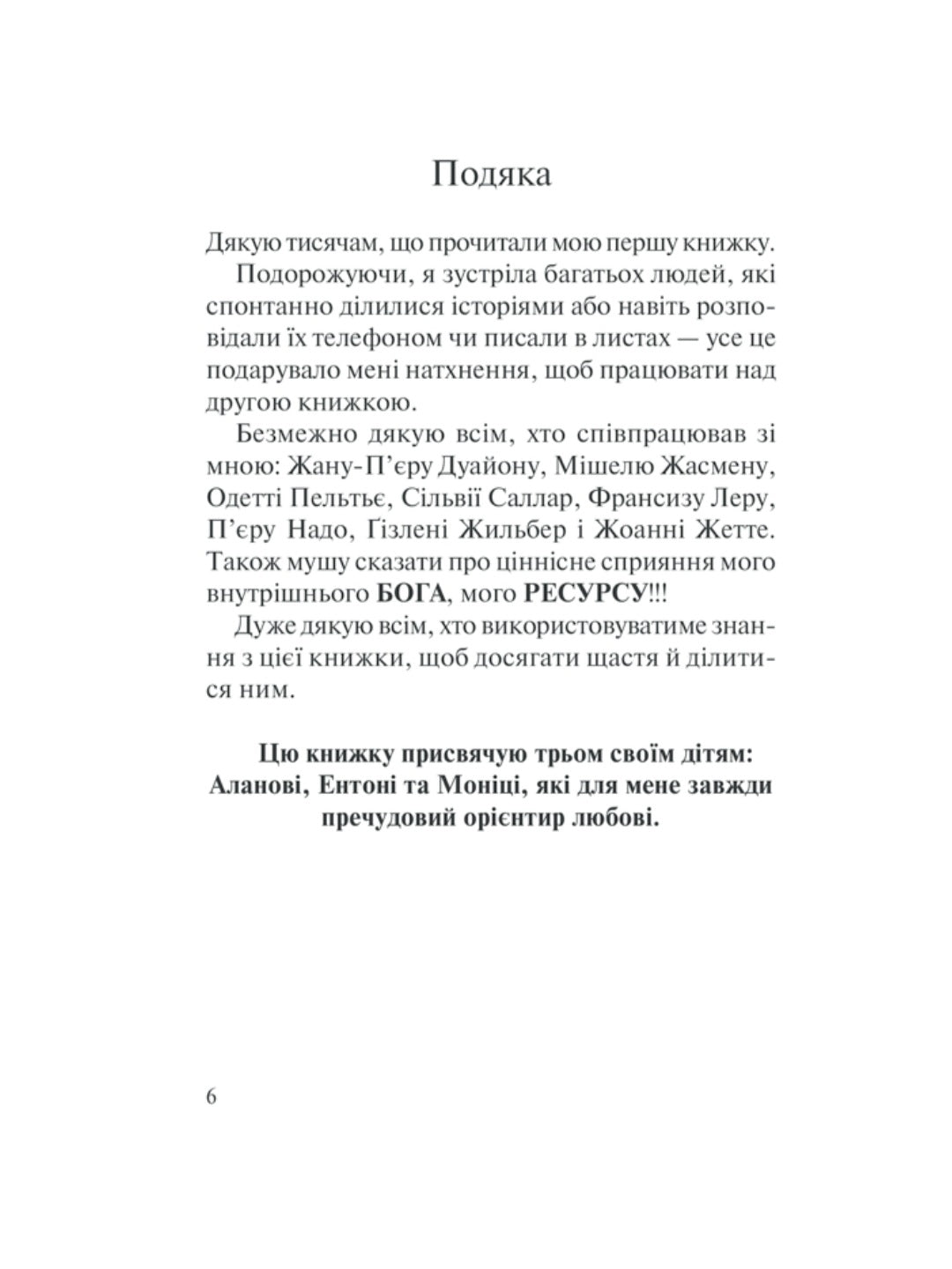 Хто ти є? Як прийняти себе та зрозуміти інших.
Ліз Бурбо