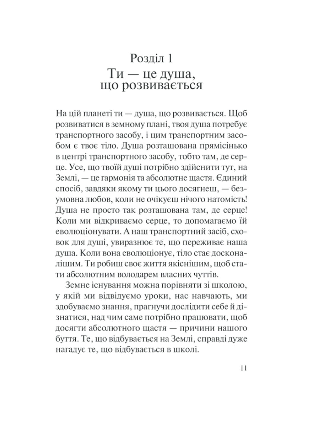 Хто ти є? Як прийняти себе та зрозуміти інших.
Ліз Бурбо