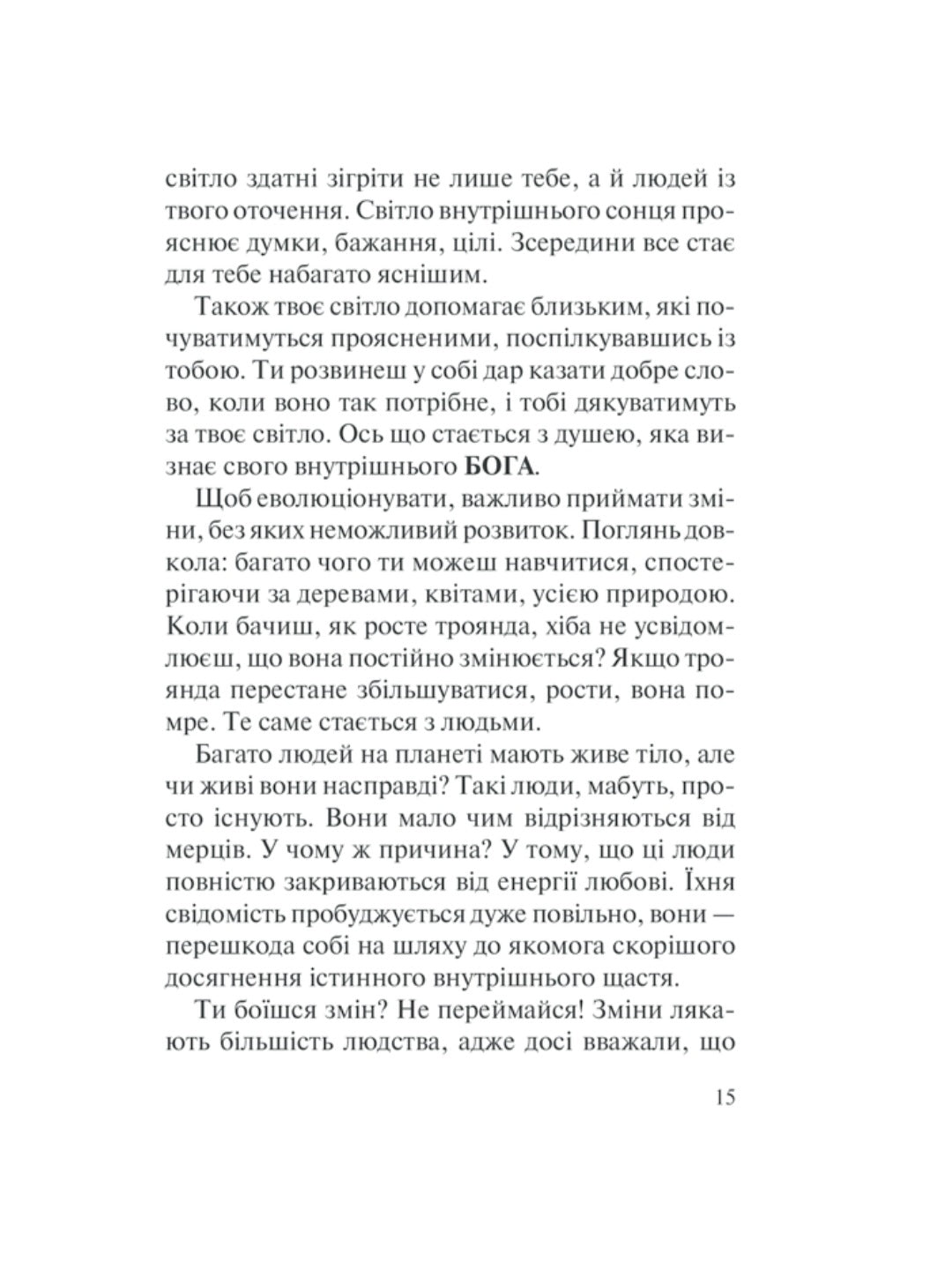 Хто ти є? Як прийняти себе та зрозуміти інших.
Ліз Бурбо