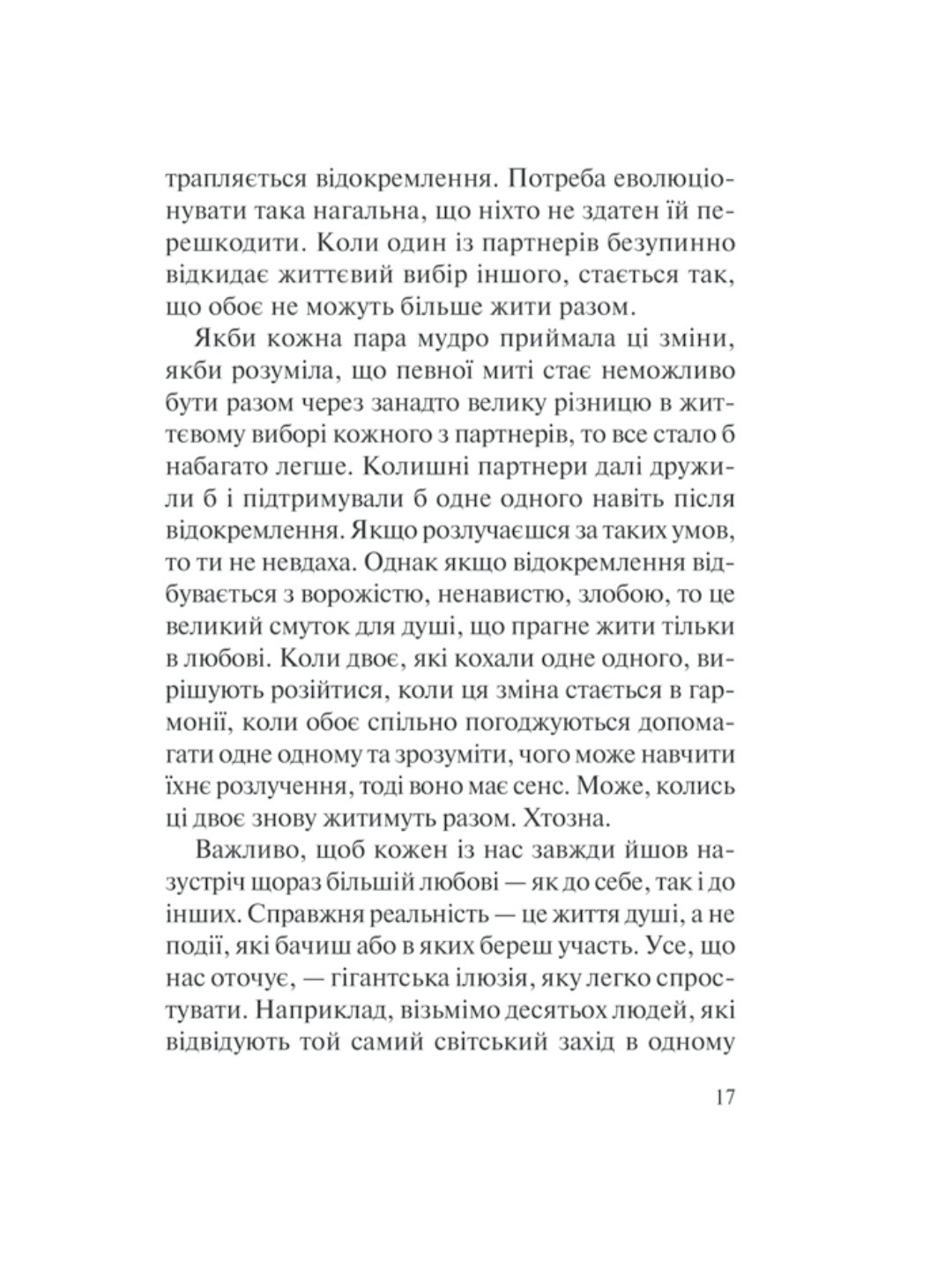 Хто ти є? Як прийняти себе та зрозуміти інших.
Ліз Бурбо