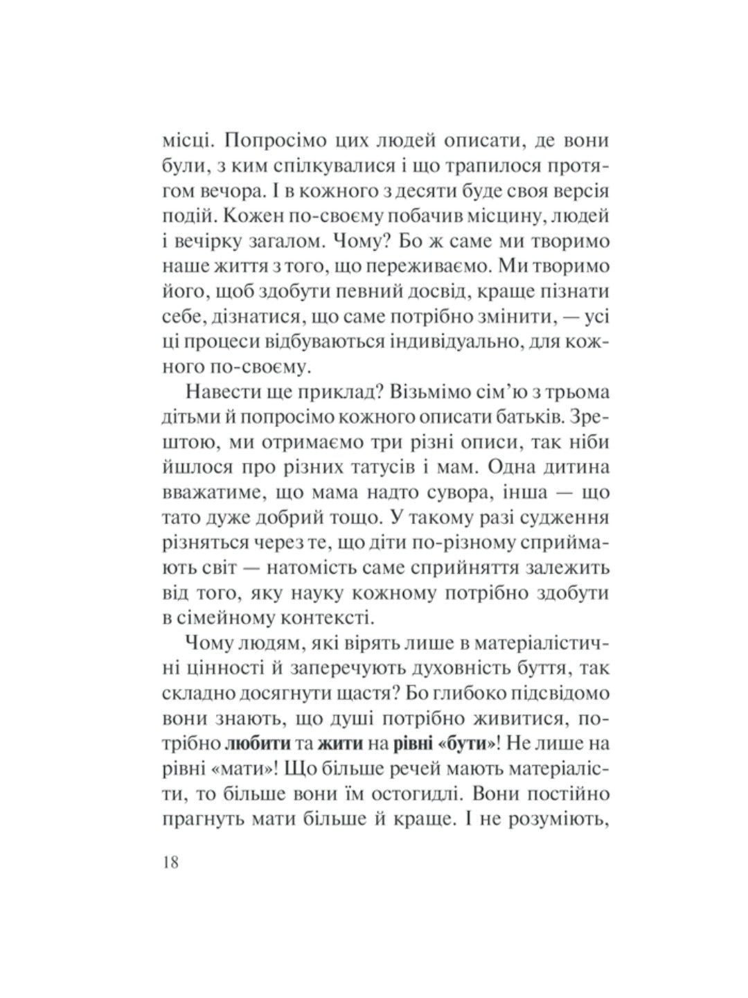 Хто ти є? Як прийняти себе та зрозуміти інших.
Ліз Бурбо