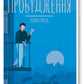 Пробудження.
Лоран Гунель