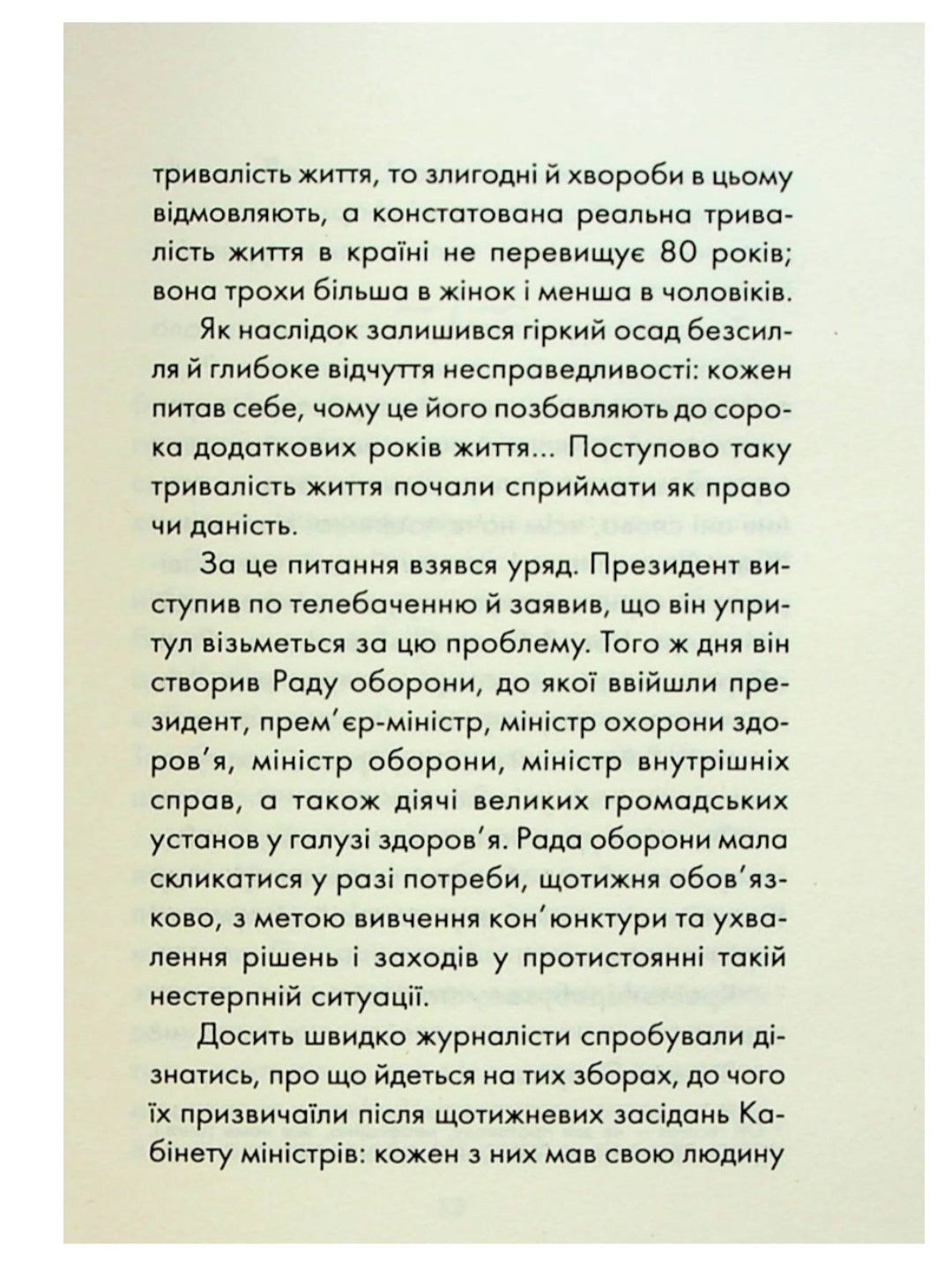 Пробудження.
Лоран Гунель
