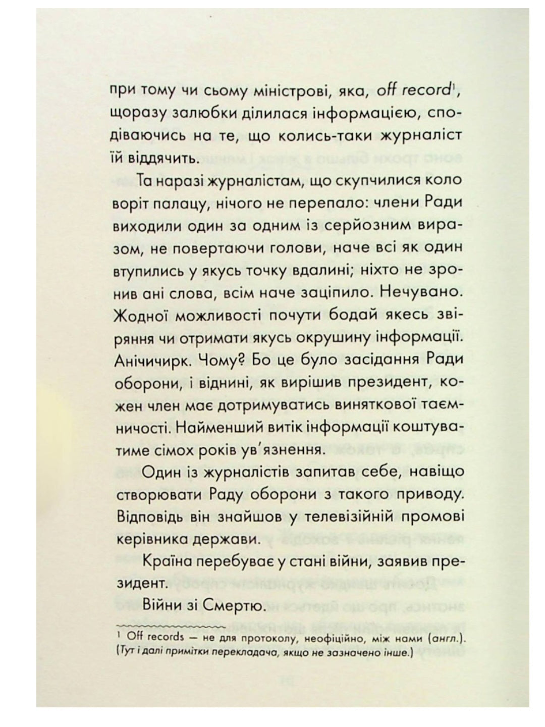 Пробудження.
Лоран Гунель