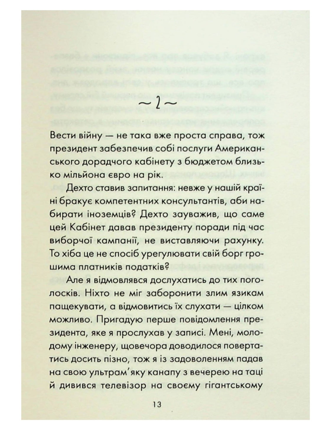 Пробудження.
Лоран Гунель