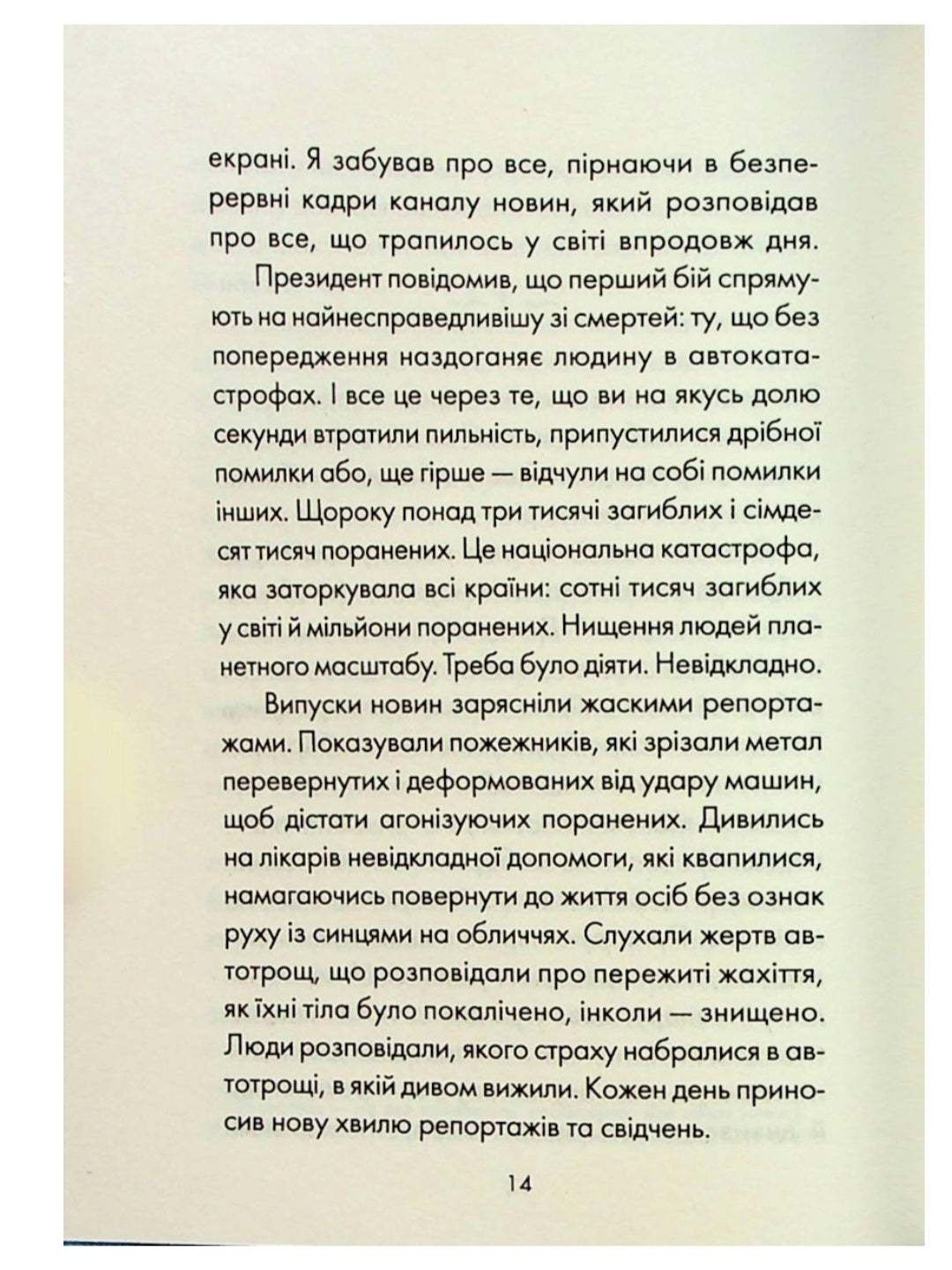 Пробудження.
Лоран Гунель