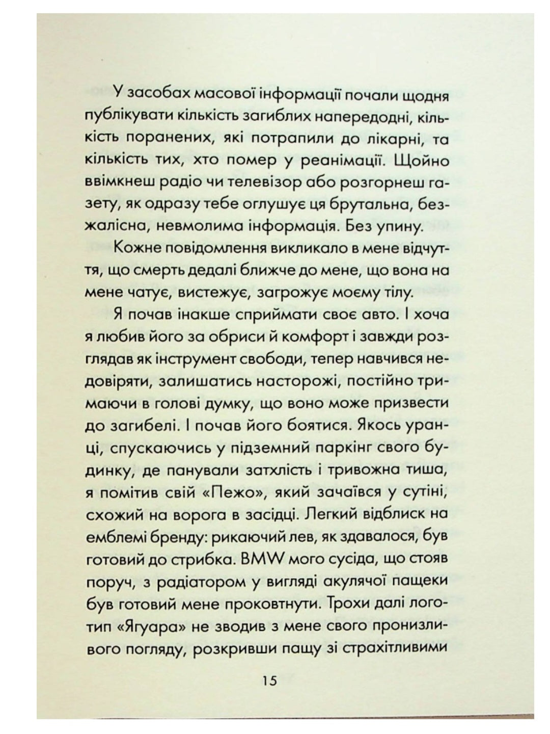 Пробудження.
Лоран Гунель