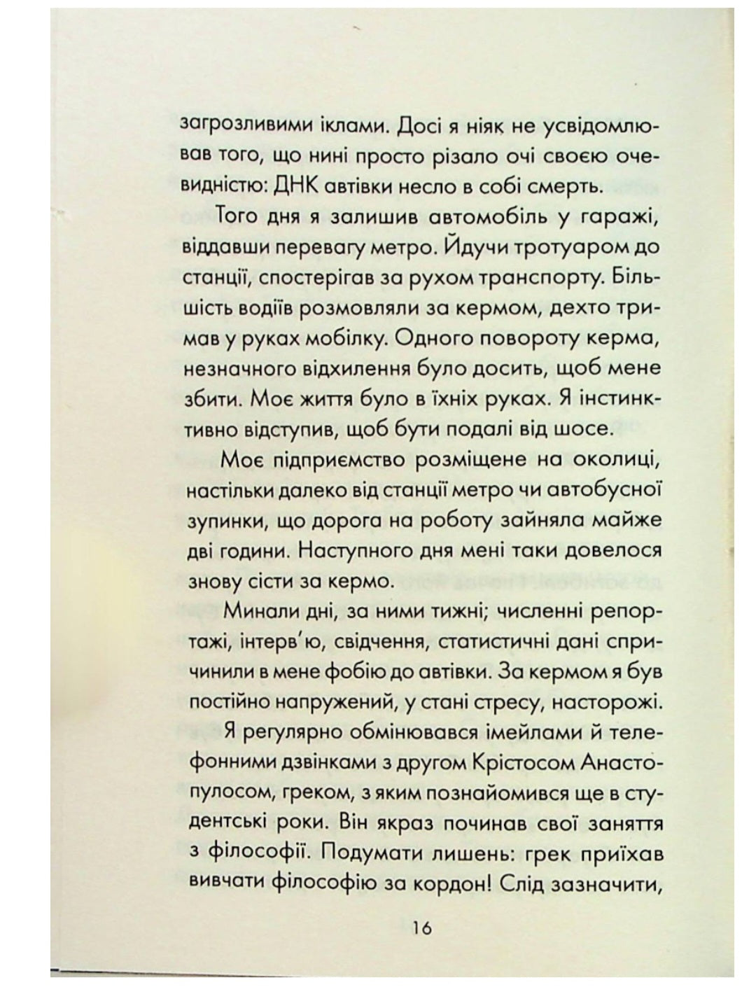 Пробудження.
Лоран Гунель