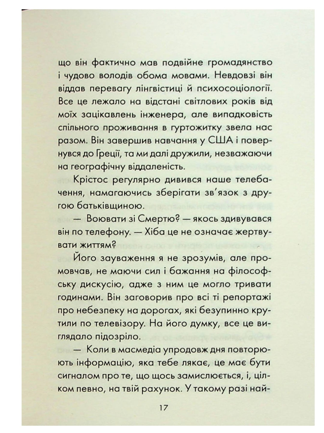 Пробудження.
Лоран Гунель